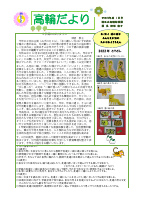 R３　1月号園だより巻頭言.pdfの1ページ目のサムネイル