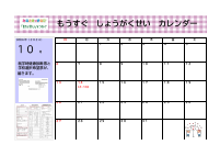 みなときっずなびカレンダーR６ 1.pdfの1ページ目のサムネイル