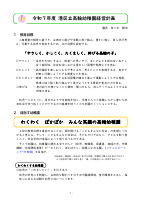 令和７年度 高輪幼稚園経営計画.pdfの1ページ目のサムネイル