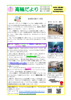 ６月号園だより巻頭言.pdfの1ページ目のサムネイル