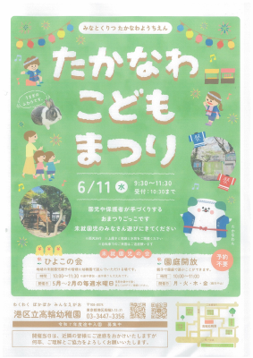 高輪子どもまつり.pdfの1ページ目のサムネイル