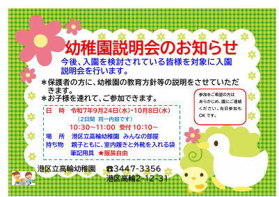 R7幼稚園説明会.pdfの1ページ目のサムネイル