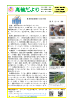 ９月号園だより巻頭言.pdfの1ページ目のサムネイル
