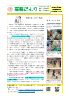 10月号園だより巻頭言.pdfの1ページ目のサムネイル