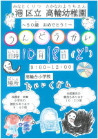 R７運動会ポスター.pdfの1ページ目のサムネイル