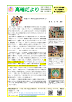 ２月号園だより巻頭言.pdfの1ページ目のサムネイル