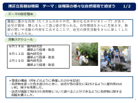高輪幼稚園　幼稚園の様々な自然環境で遊ぼう.pdfの1ページ目のサムネイル