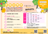 令和８年度 ひよこの会年間予定表.pdfの1ページ目のサムネイル