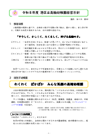 令和８年度高輪幼稚園経営方針.pdfの1ページ目のサムネイル