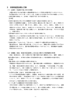 令和８年度高輪幼稚園経営方針.pdfの3ページ目のサムネイル