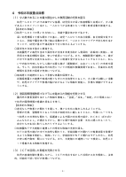令和８年度高輪幼稚園経営方針.pdfの4ページ目のサムネイル
