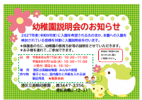 Ｒ8幼稚園説明会ポスター.pdfの1ページ目のサムネイル