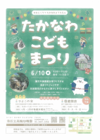 こどもまつりポスター.pdfの1ページ目のサムネイル