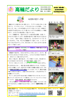 ６月号園だより巻頭言.pdfの1ページ目のサムネイル